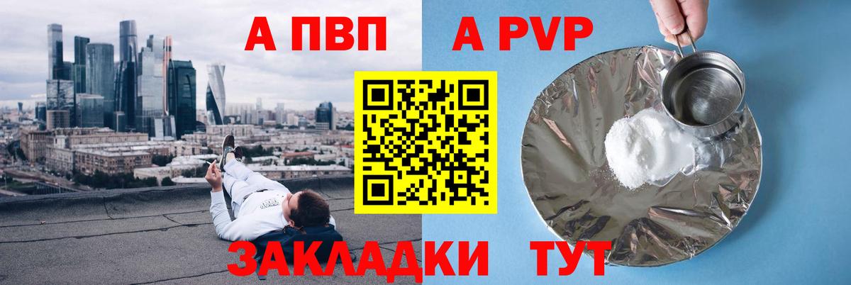Alpha PVP  A PVP крисы CK  Вход с VPN  Alfa_PVP Crystall  Еманжелинск 