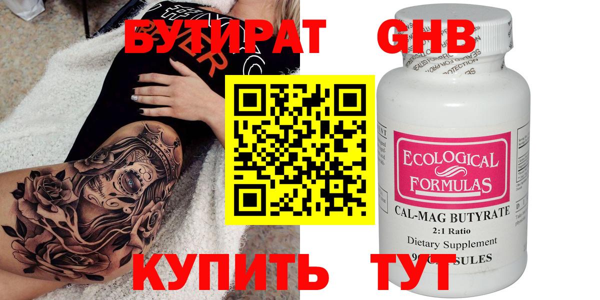 БУТИРАТ 99% Еманжелинск