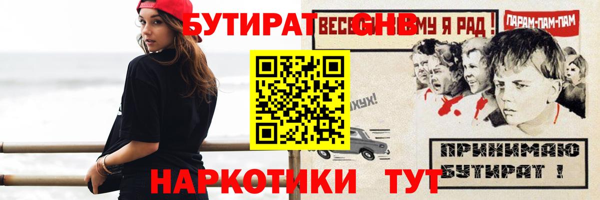 Бутират BDO 33%  Вход с VPN  Еманжелинск 