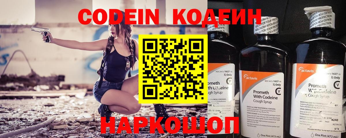 Еманжелинск  Кодеин Purple Drank  Вход с VPN  Кодеин напиток Lean (лин) 