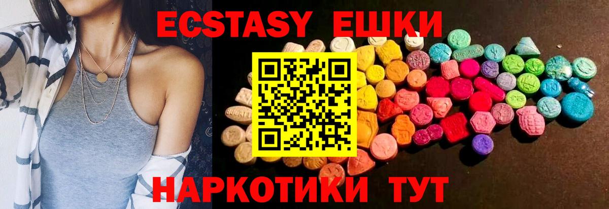 ЭКСТАЗИ круглые Еманжелинск