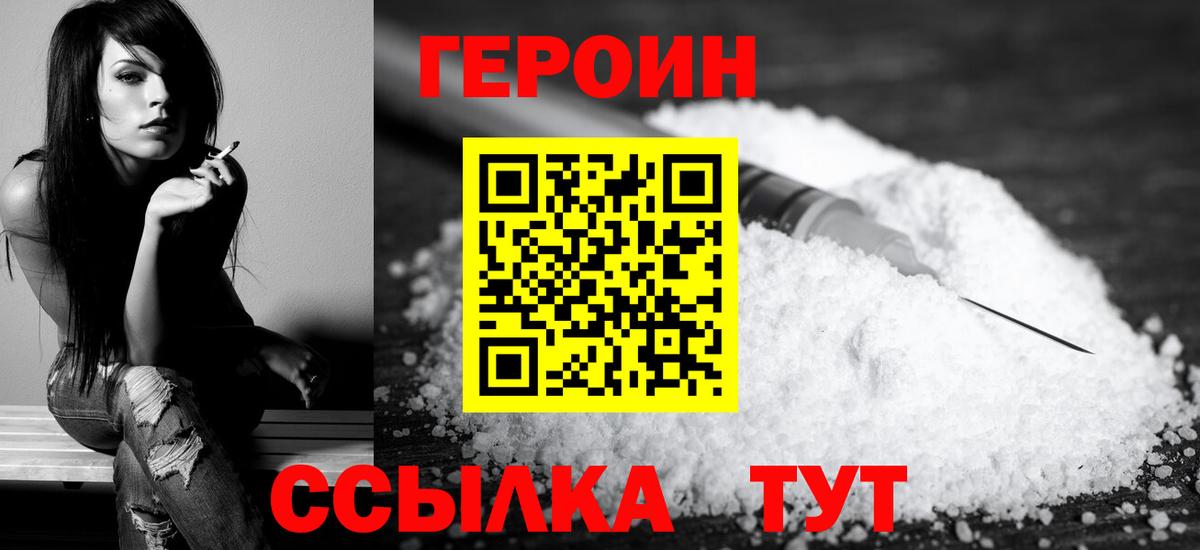 ГЕРОИН VHQ Еманжелинск