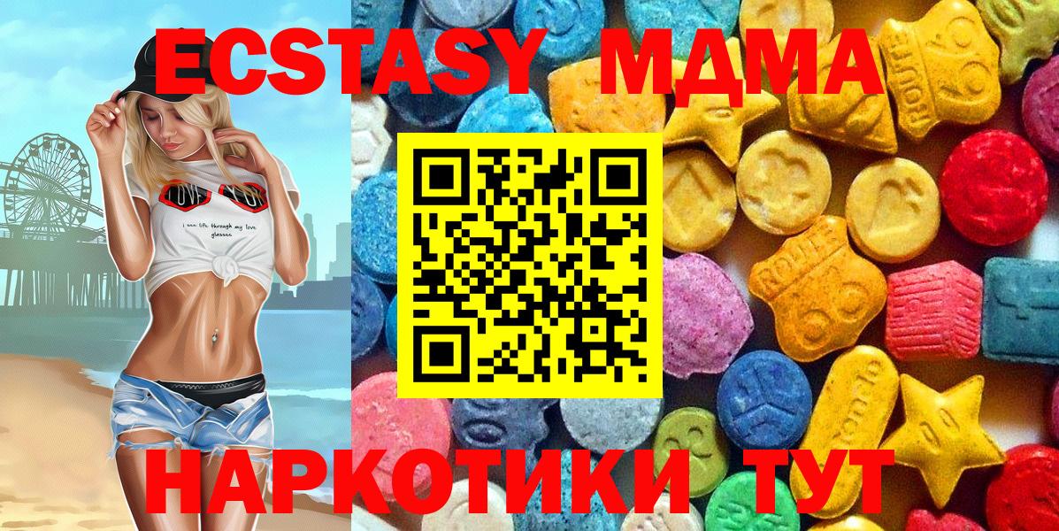 МДМА кристаллы  Вход с VPN  МДМА crystal  MDMA  Еманжелинск 