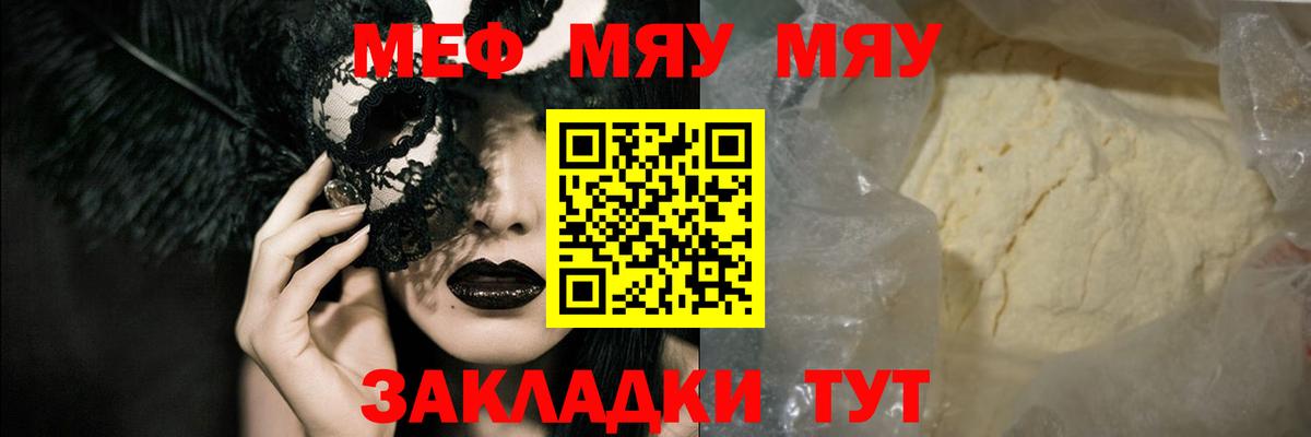 Еманжелинск  Меф мука  Вход с VPN  МЕФ  Меф VHQ 