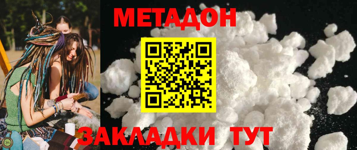 МЕТАДОН VHQ Еманжелинск